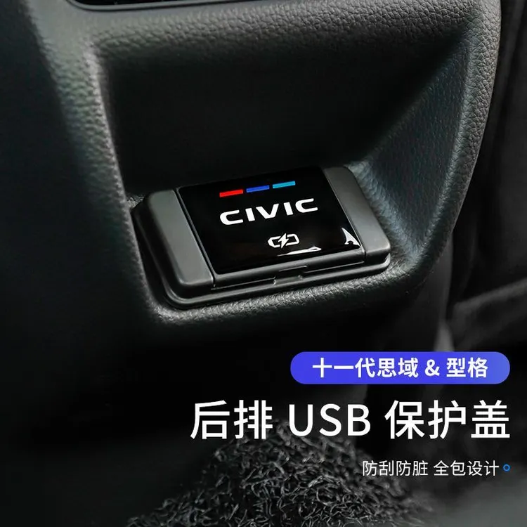 适用于25款十一代思域/型格后排USB保护盖装饰盖充电口贴内饰改装