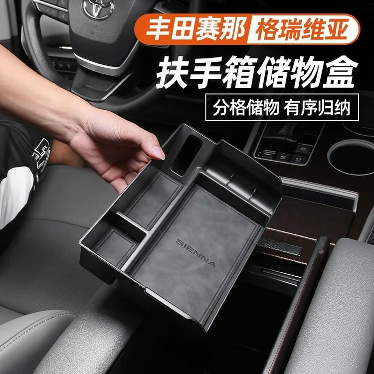 适用于丰田赛那扶手箱储物盒改装格瑞维亚车内中控塞纳置物收纳盒