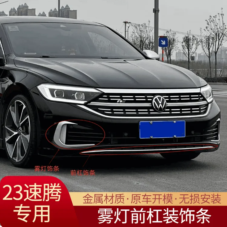 大众23-25款速腾改装不锈钢中网饰条前杠装饰贴前脸雾灯獠牙亮片