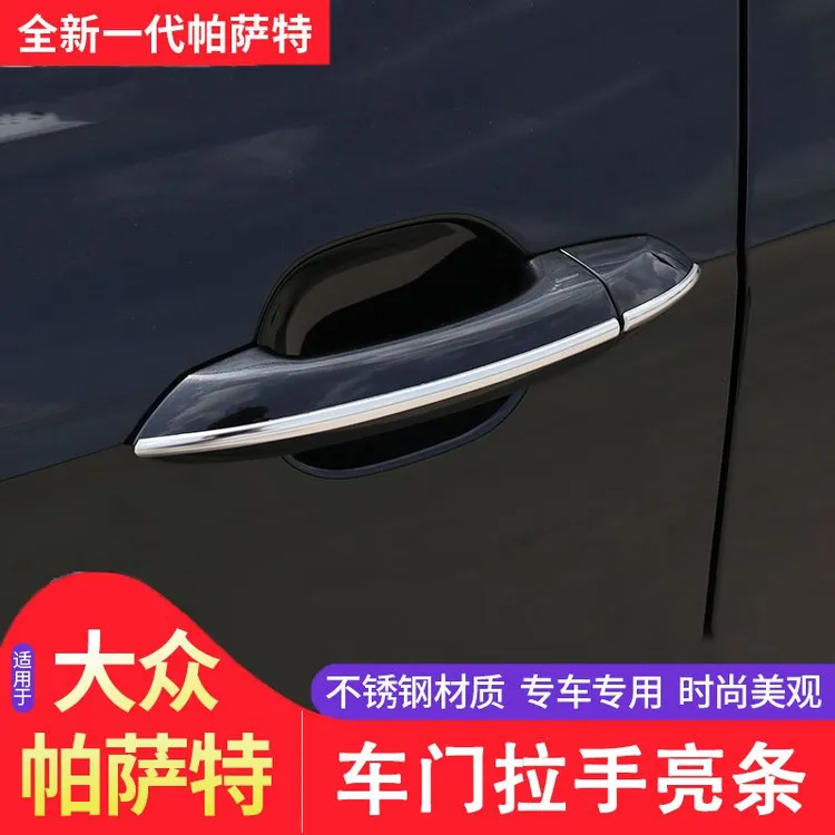 大众19-25款帕萨特车门贴门拉手亮条改装车门拉手防刮亮片装饰贴