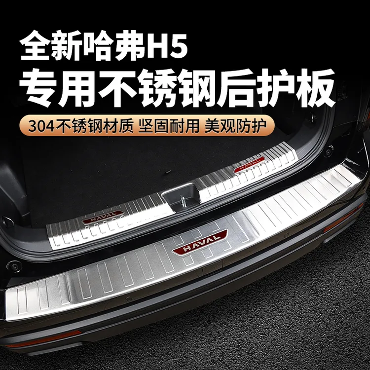 23-25新哈弗H5后护板后备箱门槛条不锈钢装饰条改划痕耐磨