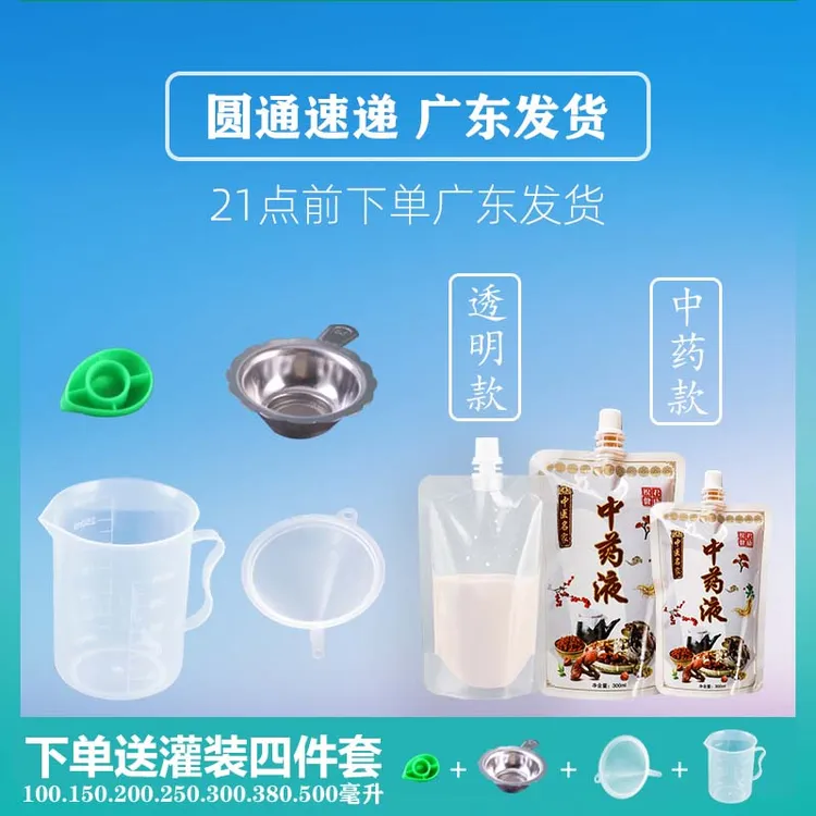 中药液体包装袋加厚耐高温可冷冻中药家用吸嘴袋食品级自封袋分装