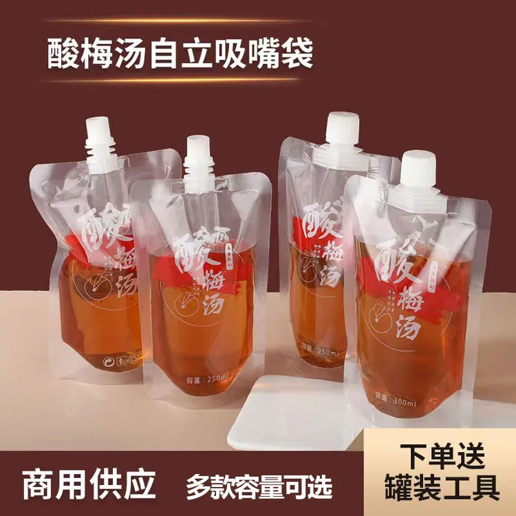 酸梅汤加厚密封自封打包袋吸嘴袋防漏果汁饮料透明自立液体包装袋
