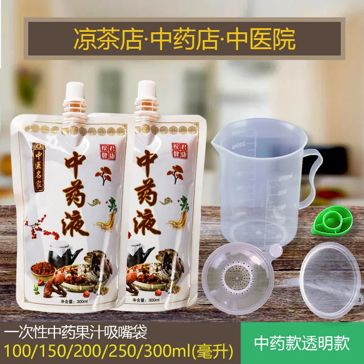 中药袋中药液包装袋吸嘴袋药汤凉茶可加热外带封口袋熬药液体袋子