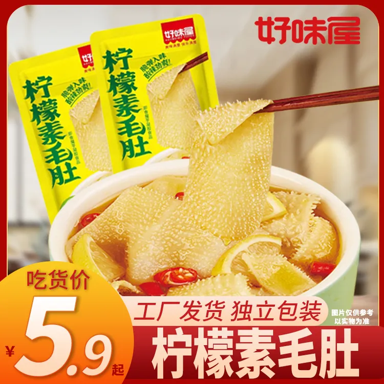 好味屋酸辣柠檬素毛肚魔芋酸爽味网红解馋休闲开袋即食辣味小零食