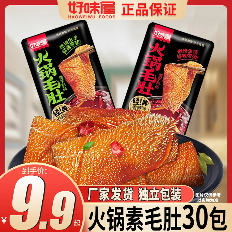 【30包】好味屋火锅素毛肚魔芋爽麻辣散装香辣休闲口味解馋小零食