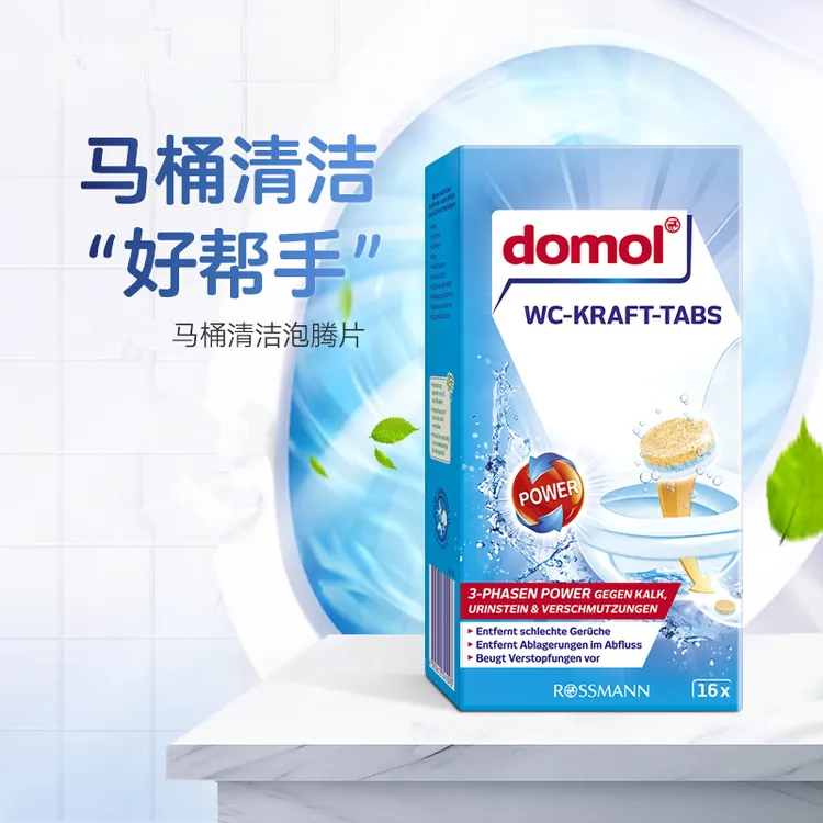马桶泡腾片马桶洁厕灵去污去尿碱黄渍除臭除味除垢浓缩多效合一