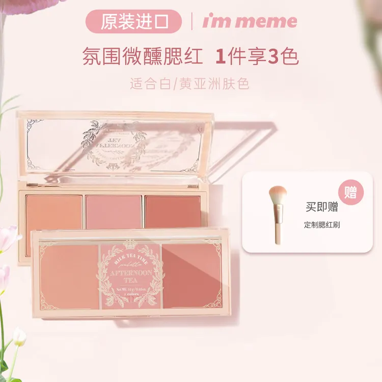 I'MMEME下午茶三色腮红盘胭脂腮红高光一体盘提亮奶茶色学生裸妆