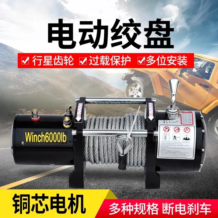 电动绞盘12V24v车载越野车拖车自救汽车绞盘卷扬机快速遥控绞盘机