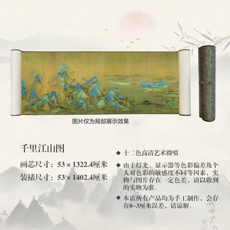 复制北宋王希孟【千里江山图】宣纸高清微喷中式古典书房客厅玄关