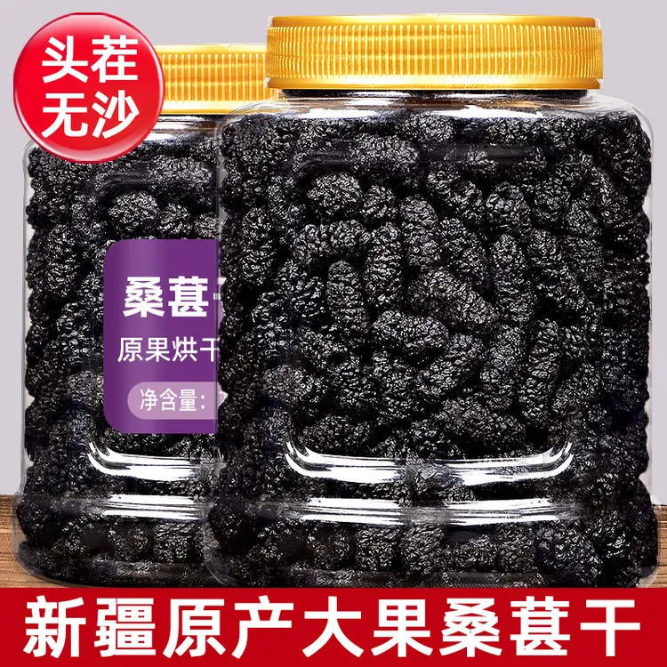 桑葚干新货干净无沙新疆特产黑桑葚干包装精选颗粒头茬饱满大果