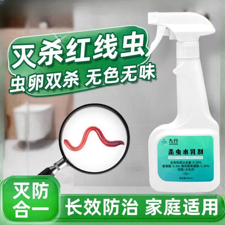 九行红线虫杀虫剂除灭卫生间厕所红线虫杀虫剂室内除虫驱虫防治