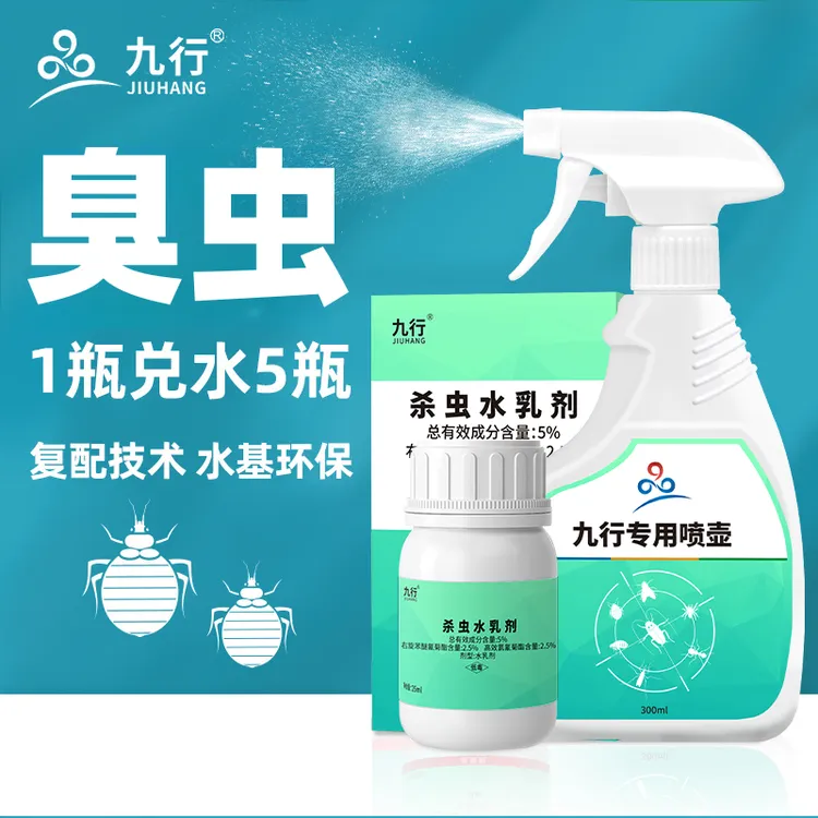 九行臭虫杀虫剂宿舍床上防虫家用杀虫剂浓缩剂臭虫灭杀除虫杀虫剂