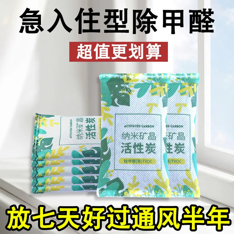 【新房急住】除甲醛活性炭除异味装修家具强效吸味除醛甲醛克星