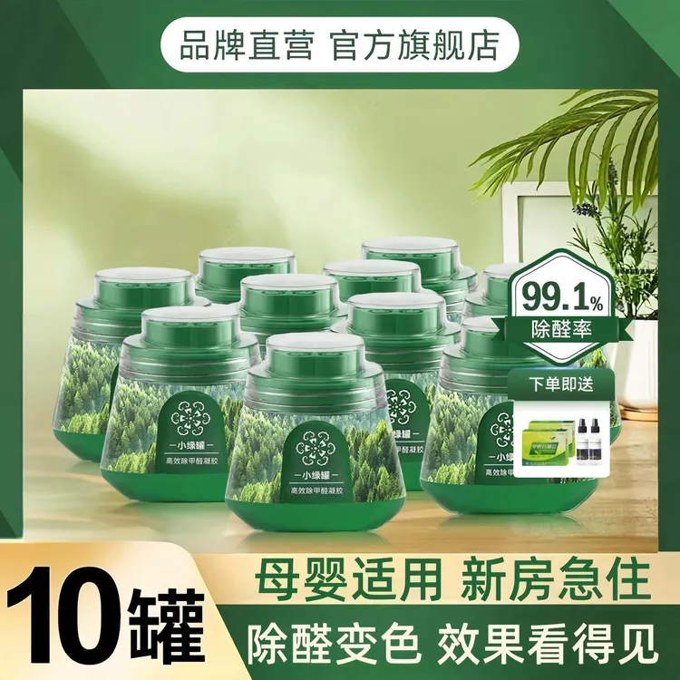 希望除醛小绿罐新房装修快速除甲醛果冻除异味净化空气甲醛清除剂