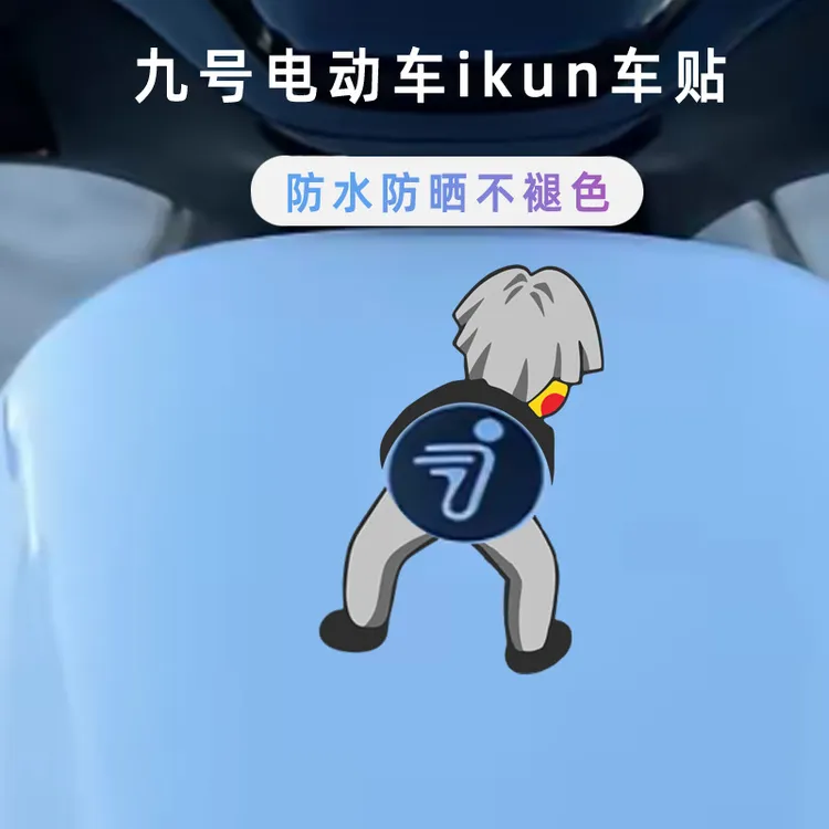 九号电动车M95CM85CN70N80小黑子坤坤卡通个性搞笑IKUN车标改装贴