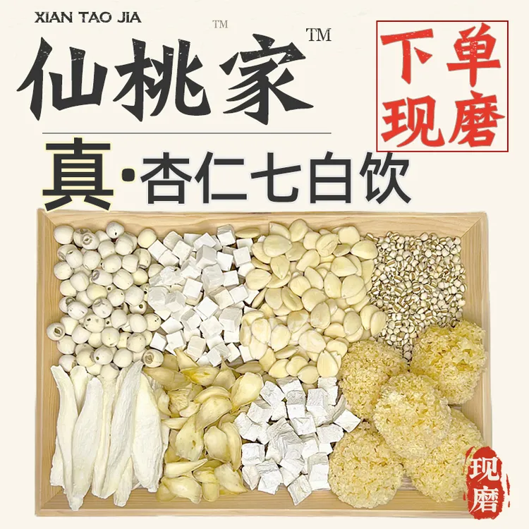 【下单现磨】纯正宗杏仁七白饮南杏仁粉高品质真正的杏仁七白饮