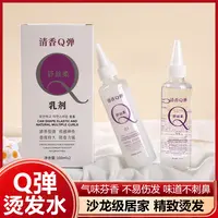 （清香Q弹）舒丝柔冷烫药水理发店专用芳香冷烫精美发卷发纹理锡纸
