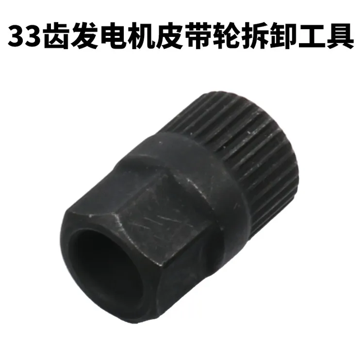 发电机皮带轮拆卸工具