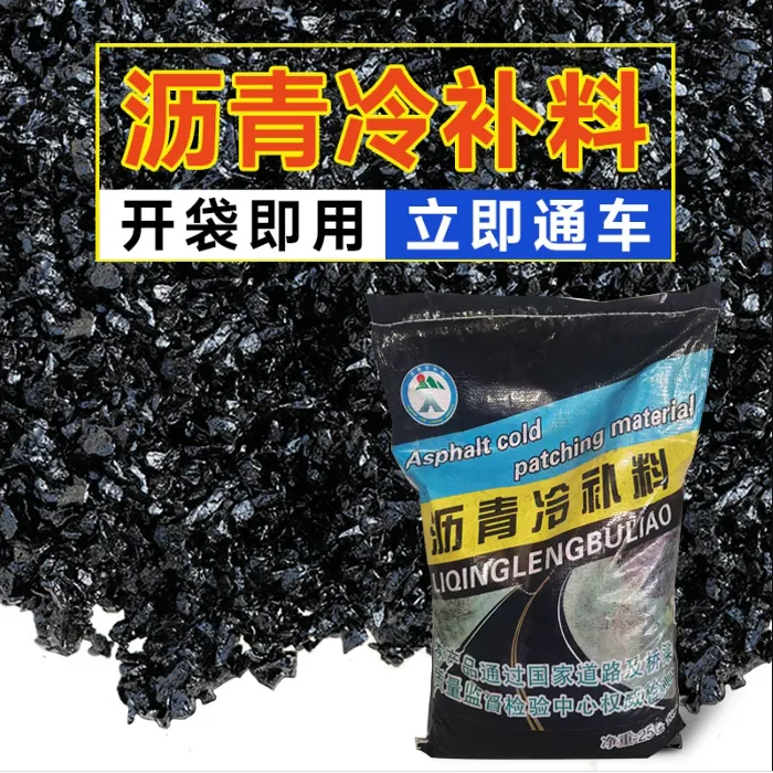 柏油路面填补冷补料铺路家用冷补修补防水胶沥青路面修补料