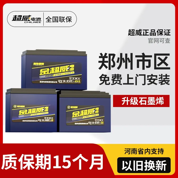 金超威电池郑州市区上门安装电动车电池河南省内支持以旧换新