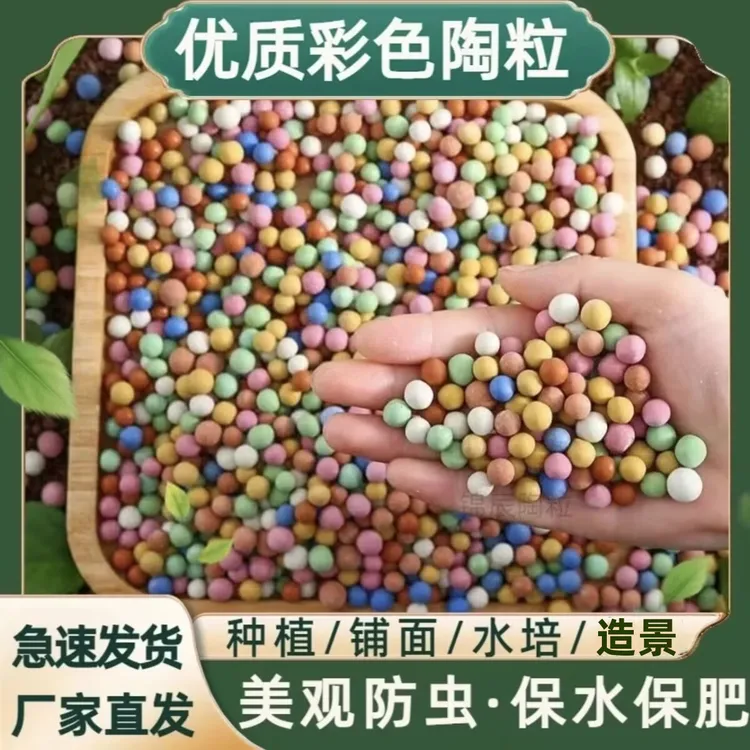 彩色陶粒铺面陶土养花透气水培漂亮五彩石批发营养土陶粒花盆垫底
