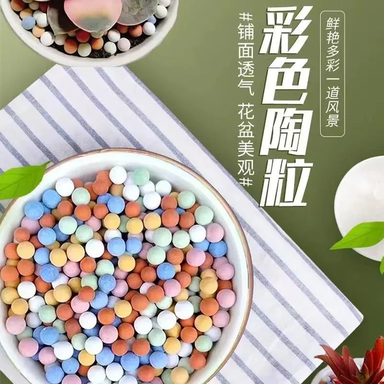 彩色陶粒颗粒花用垫底铺面石养花水培盆栽花卉绿植营养土专用石子