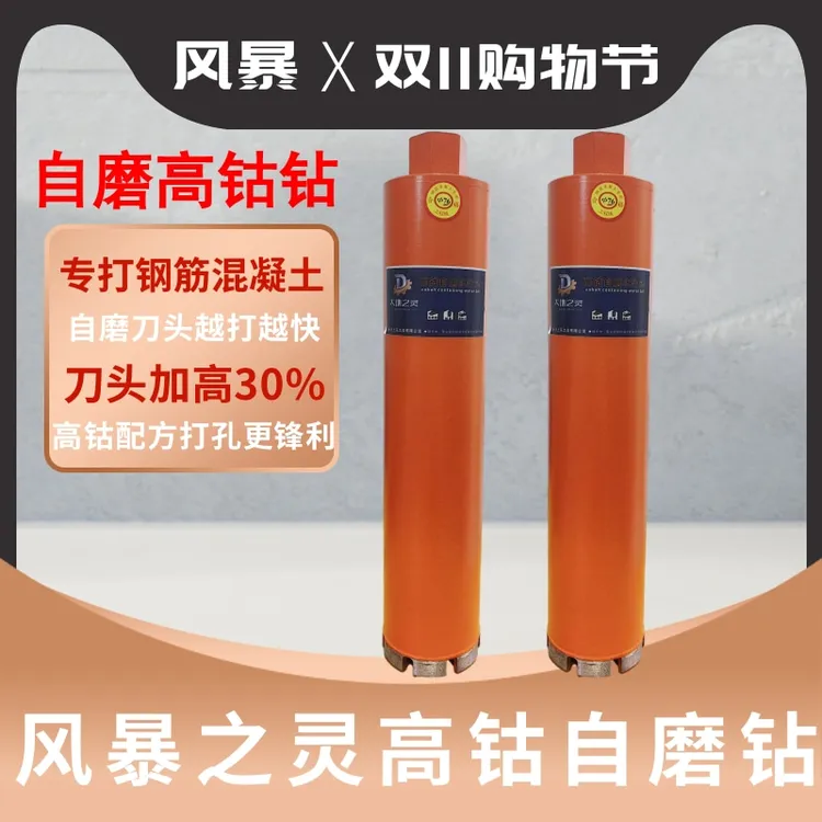 【重磅福利】自磨高钴水钻头刀齿加高锋利型专打钢筋混凝土钻头