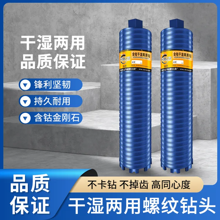 风暴之灵干湿两用水钻头干打砖墙锋利型钻头钢筋混凝土石材打孔
