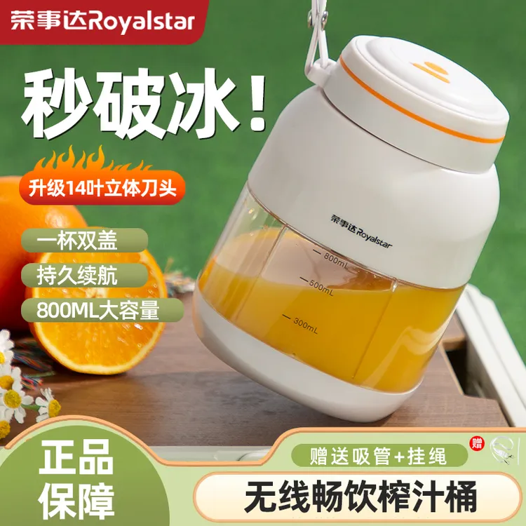 荣事达吨吨桶榨汁杯大容量无线充电式便携鲜榨果汁机多功能碎冰机