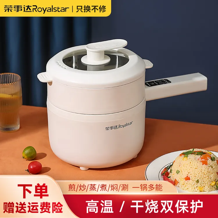 荣事达多功能家用一体锅小型不粘学生宿舍煮面锅学生锅宿舍电热锅