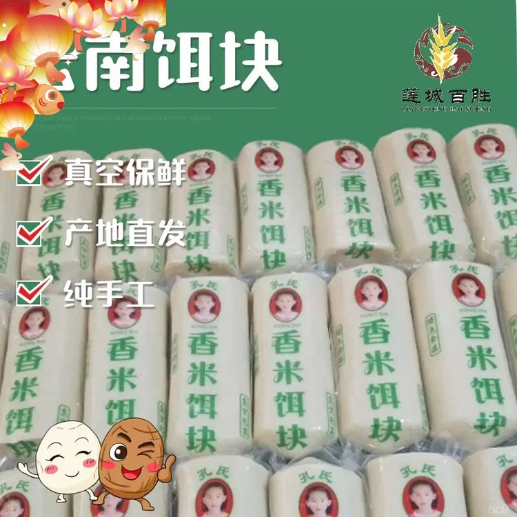 饵粑文山块云南文山粑广南块香米壮乡饵八宝特产饵饵广南块米线丝