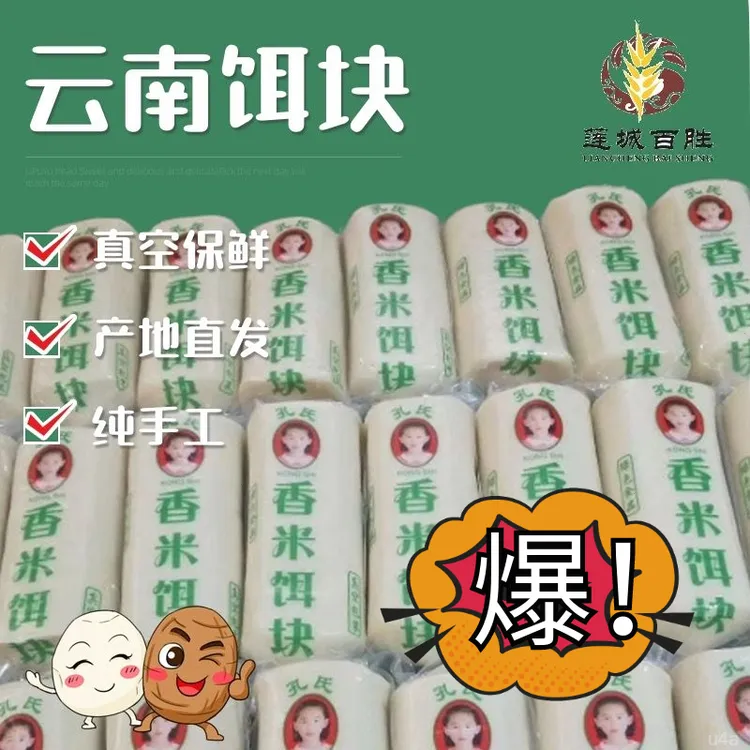 香米特产饵八宝文山块壮乡米线粑文山云南广南丝粑饵饵广南块饵块