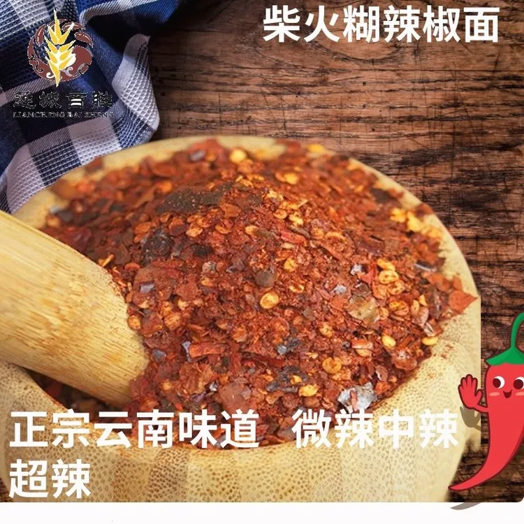 云南文山丘北特产糊辣子面香辣中辣特辣凉拌蘸水微辣制作