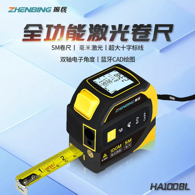 振兵激光卷尺红外线测距仪十字标线电子尺测量仪高精度距离测绘尺