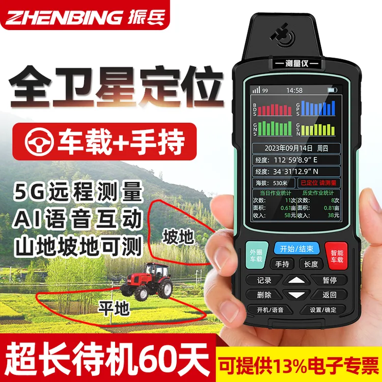 振兵测亩仪距离测量高精度精准远程测距土地面积距离测量耐用大屏