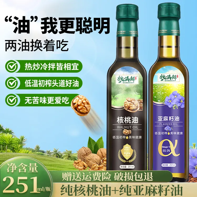 秋满鲜纯核桃油纯亚麻籽油凉拌热炒油营养佐餐送宝宝辅食专用食谱