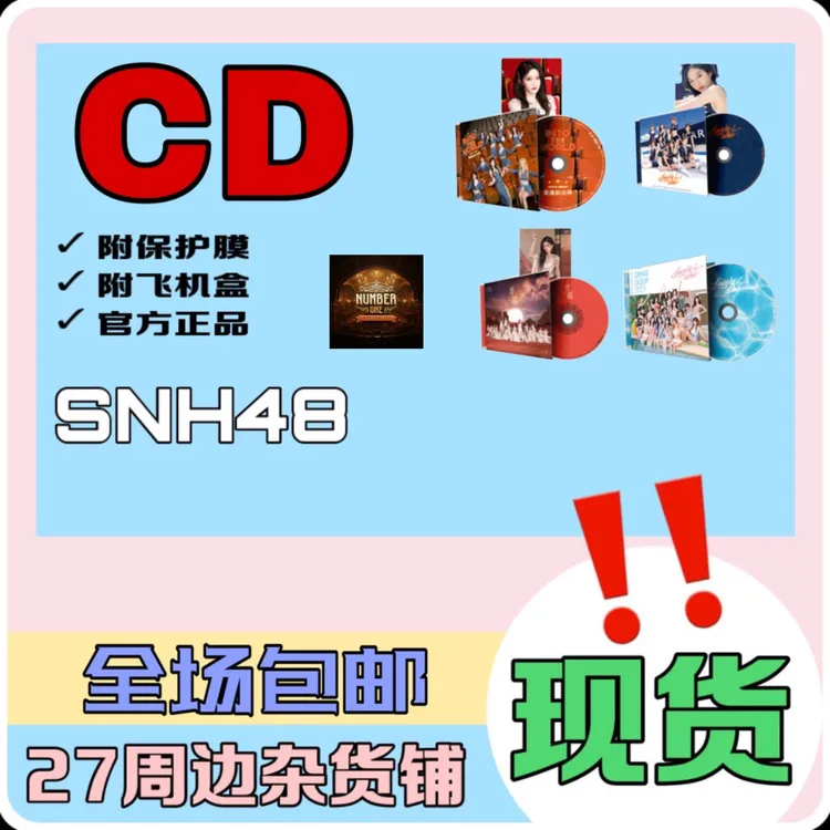 SNH48 坏天气 薄荷糖 悖论体 爱的回响 丝路 标准版 应援版
