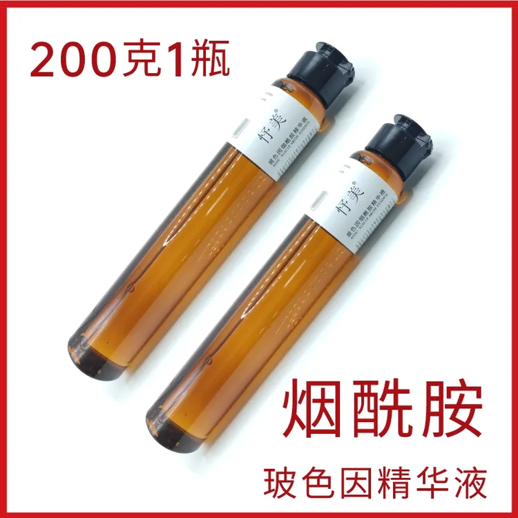 玻色因原液烟酰胺原液精华液提亮烟酰胺原液深层补水精华不刺激