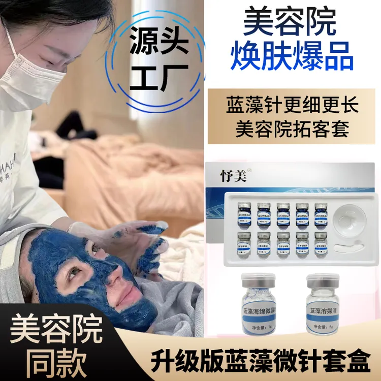 补水海绵保湿版蓝精灵同款美容院90%焕肤淡化痘印收缩毛孔微晶