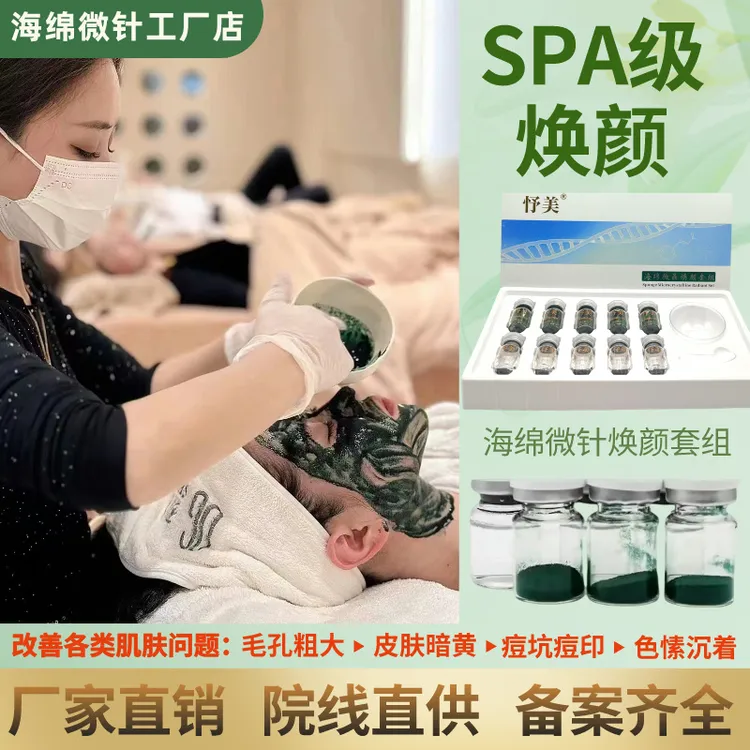 海绵微针小绿膜痘印修护粉深层刺焕颜套组美容院70%微晶骨针护肤
