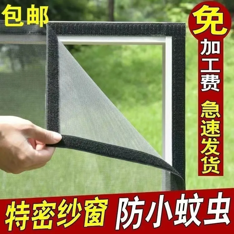 自粘防蚊纱窗网【窗纱魔术贴】自装家用沙窗多功能可拆卸加密加厚
