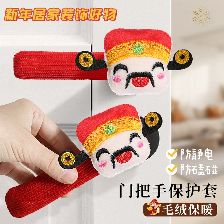 入户卧室房门把手保护套可爱卡通醒狮新年装饰防静电加厚保暖防寒