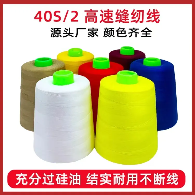 厂家直销402缝纫线8000码大卷缝纫机线细线平车线涤纶线缝衣线
