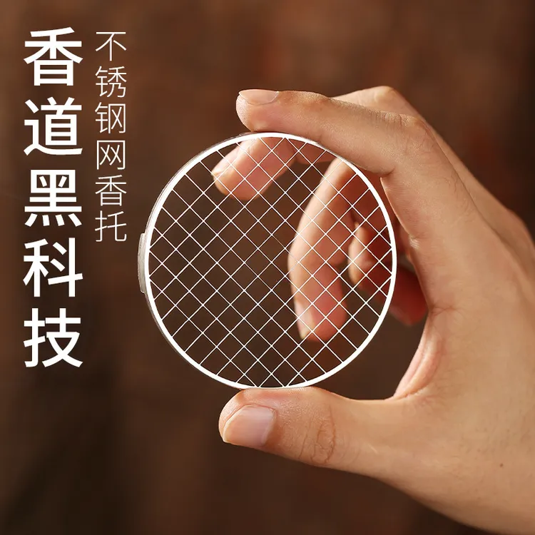 盘香线香不锈钢防火垫家用盘香支撑网架香炉垫线香架垫香道工具
