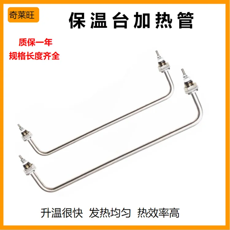 保温汤池售饭台发热管快餐车菜汤保温台加热管打菜台电热管 220V