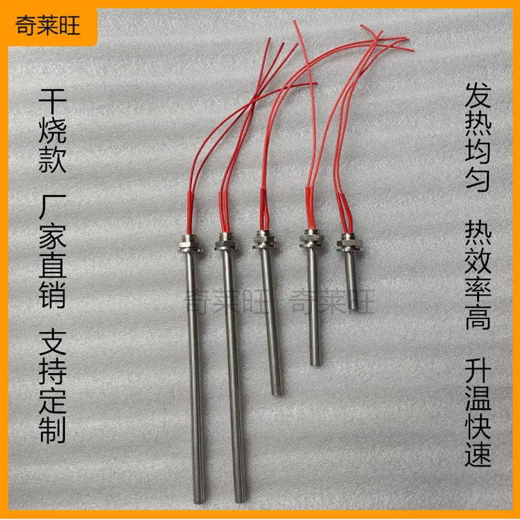 不锈钢单头空气干烧半导体电热管器加热管棒220V烤电机发热管螺纹