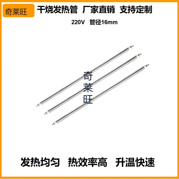 一字直型光管干烧发热管220V电热管管径16mm不锈钢2米长加热管棒