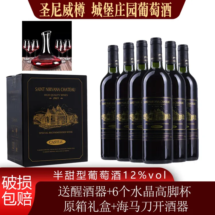 圣尼威樽半甜红葡萄酒12度红酒6瓶原箱礼盒750ml送醒酒器6高脚杯