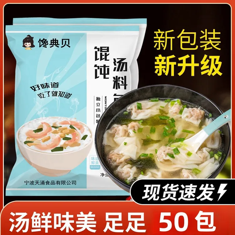 馄饨汤料50小包装紫菜虾皮汤料包海鲜调料包免煮现货